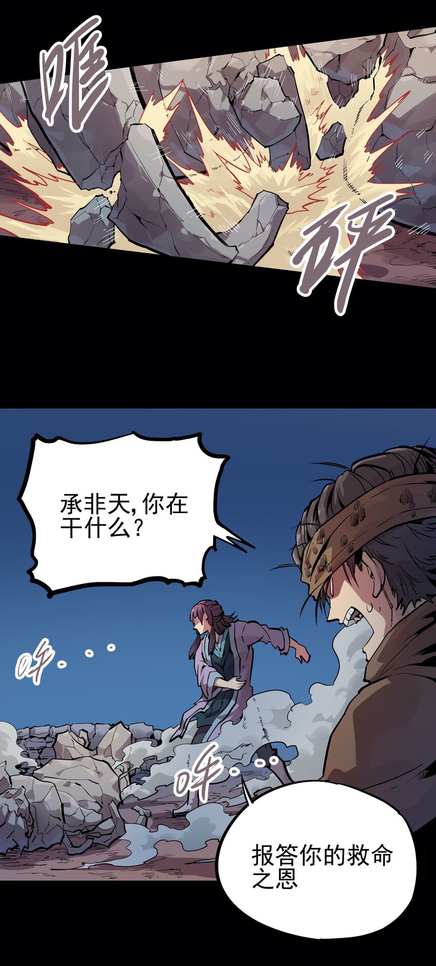 052 恶修罗-第67话