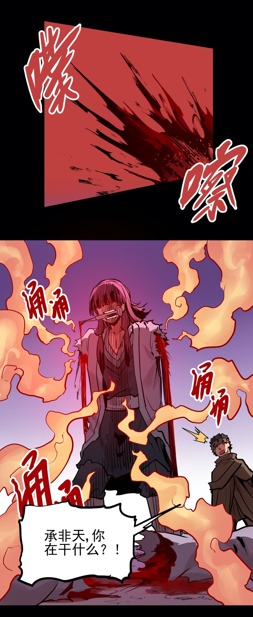 052 恶修罗-第67话