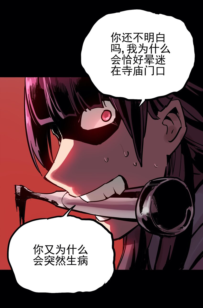 052 恶修罗-第67话