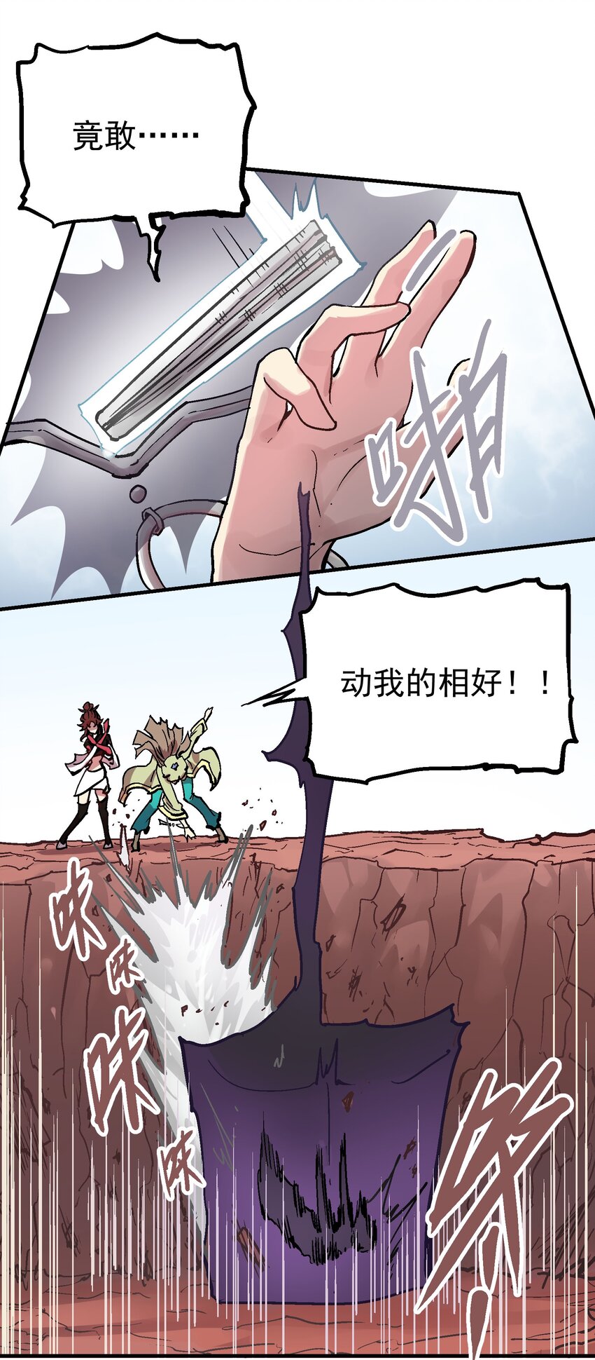 066 六臂合一-第83话