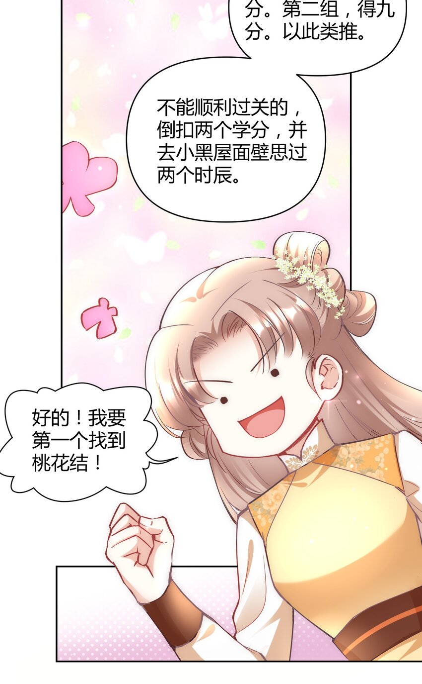 修仙必須談戀愛 - 004 讓師姐抱抱你吧 - 3