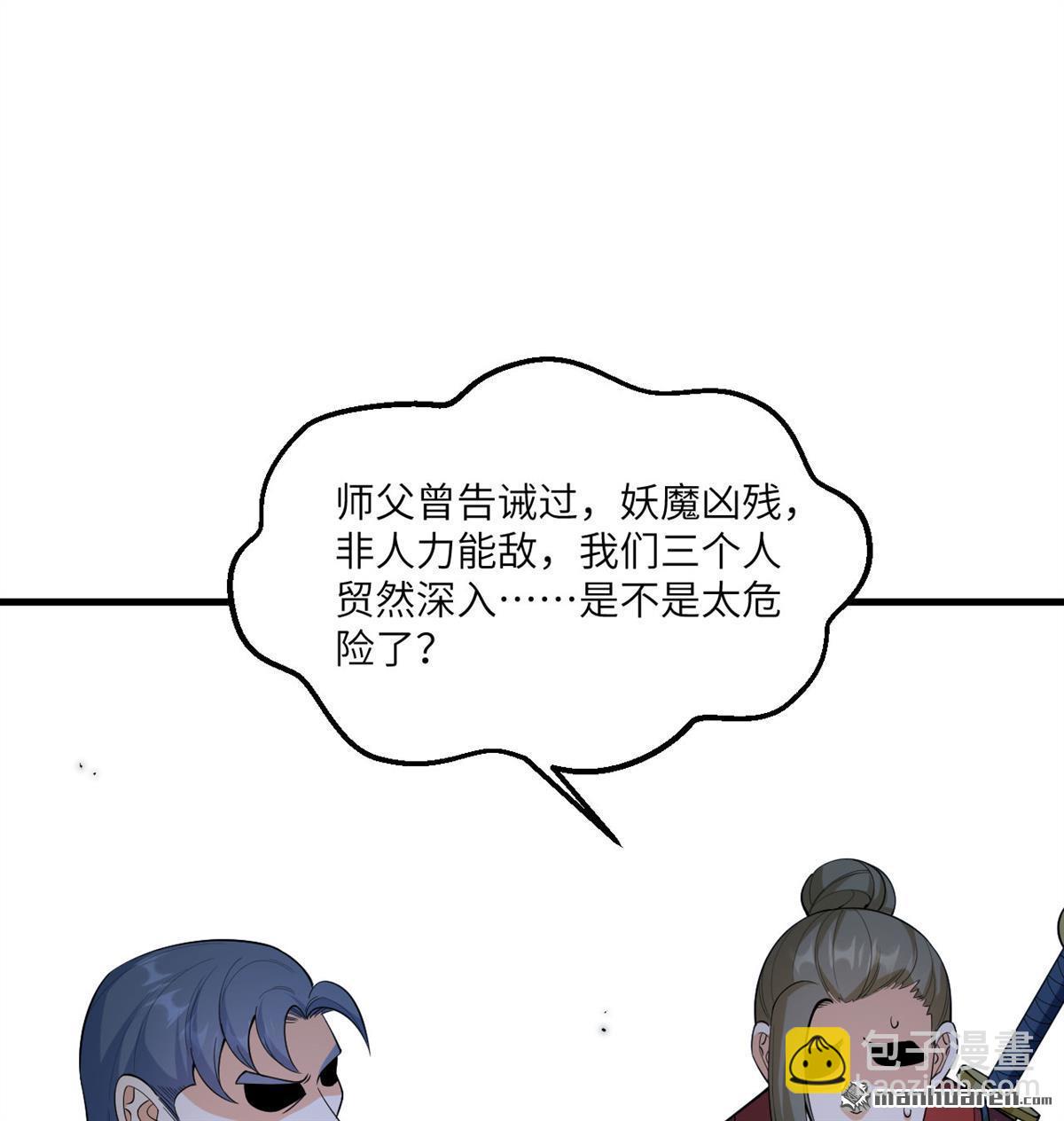 第10回 真传(1/2)-第11话