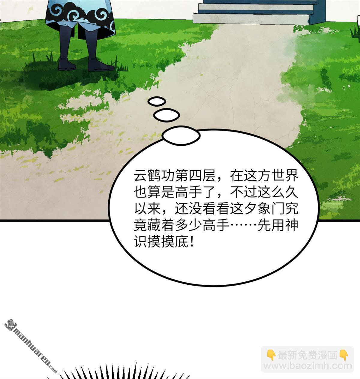 第10回 真传(1/2)-第11话