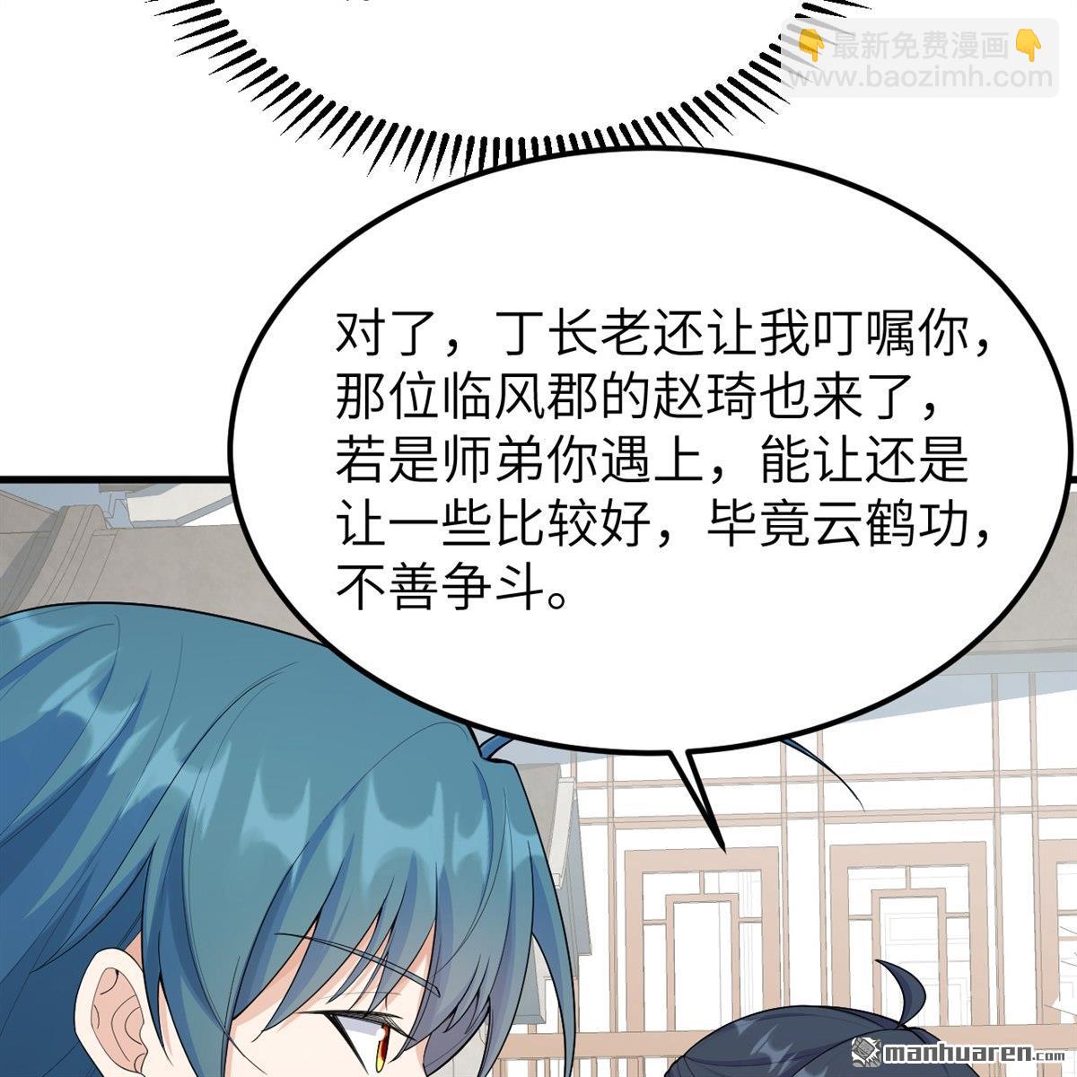 第12回 武道修行，不进则死！-第13话