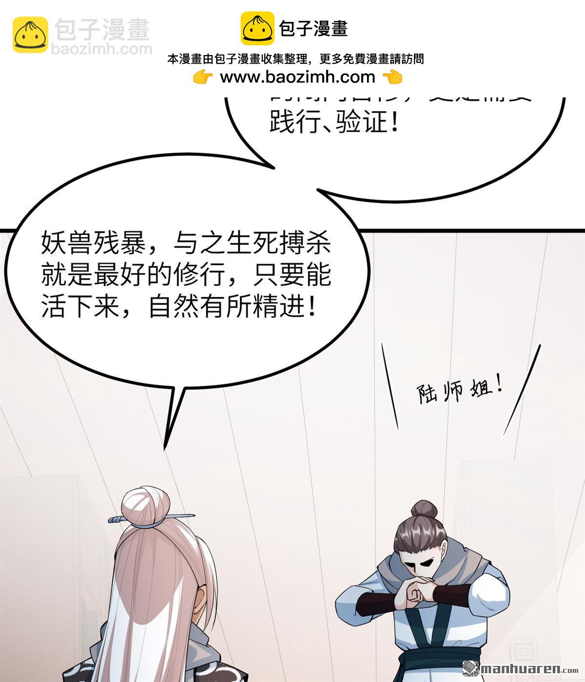 第12回 武道修行，不进则死！-第13话