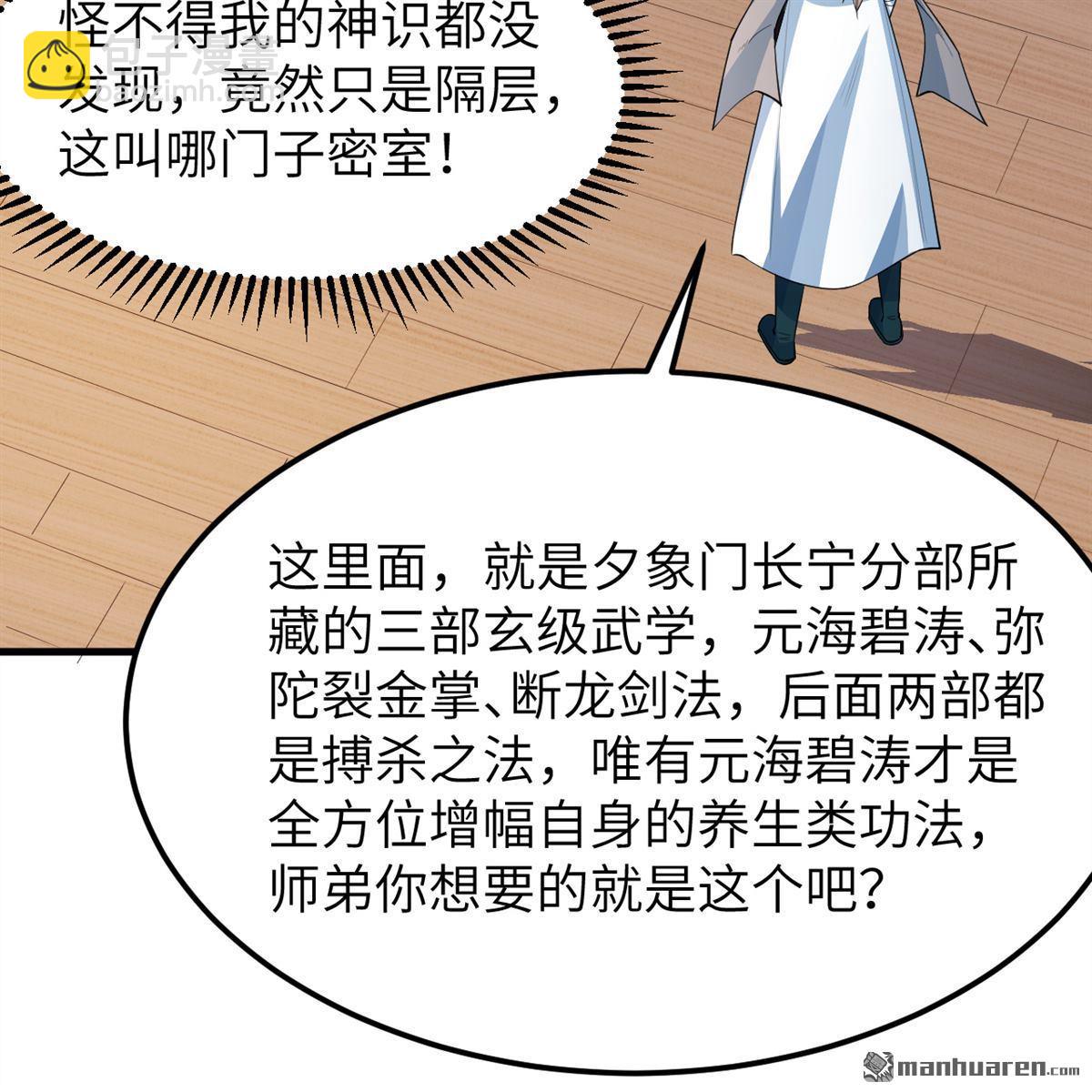 第12回 武道修行，不进则死！-第13话