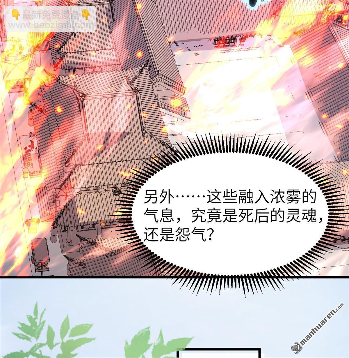 第16回 御魔之备-第17话