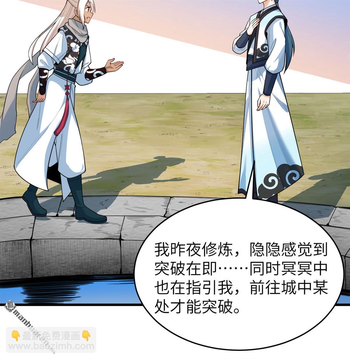 第16回 御魔之备-第17话