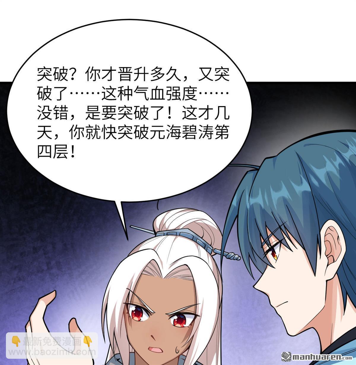 第16回 御魔之备-第17话