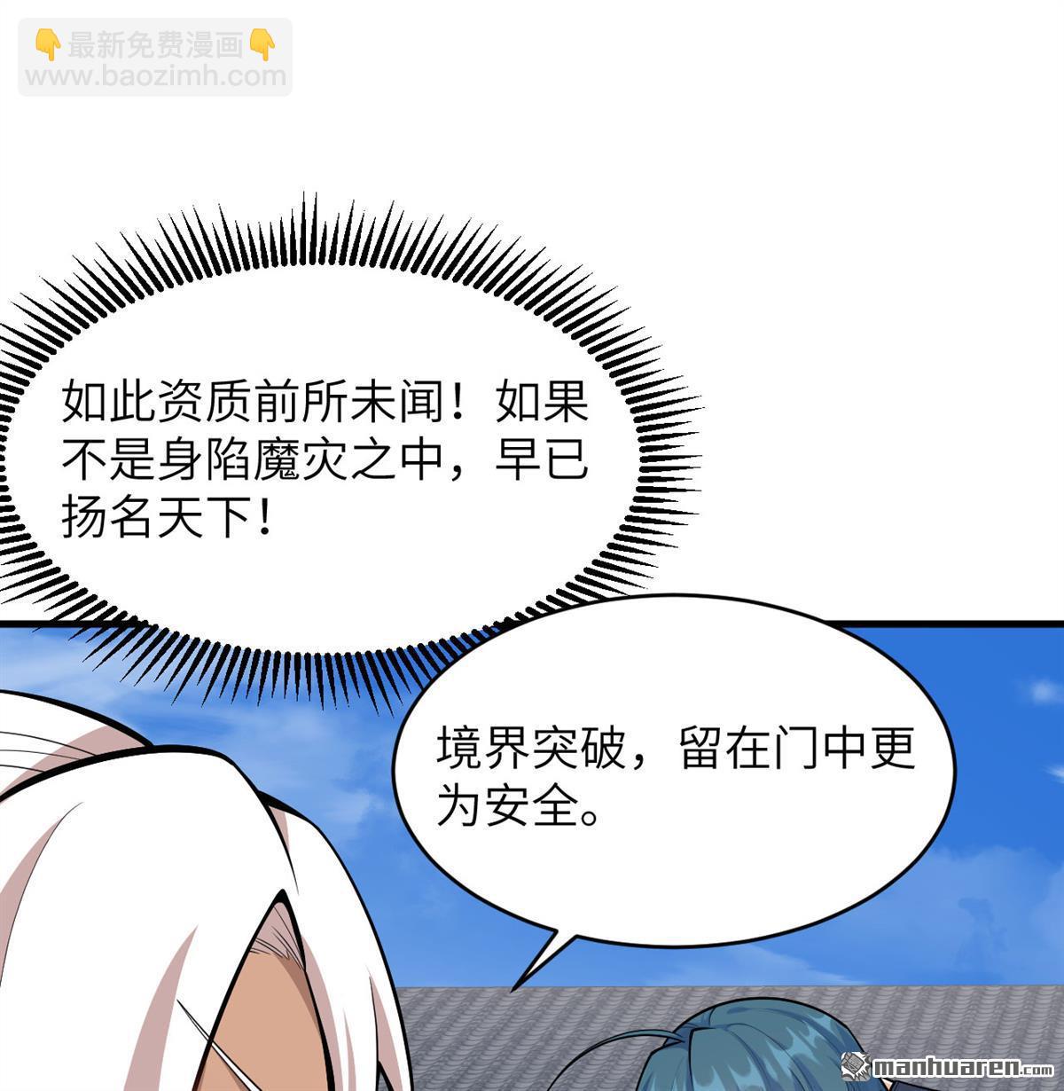 第16回 御魔之备-第17话