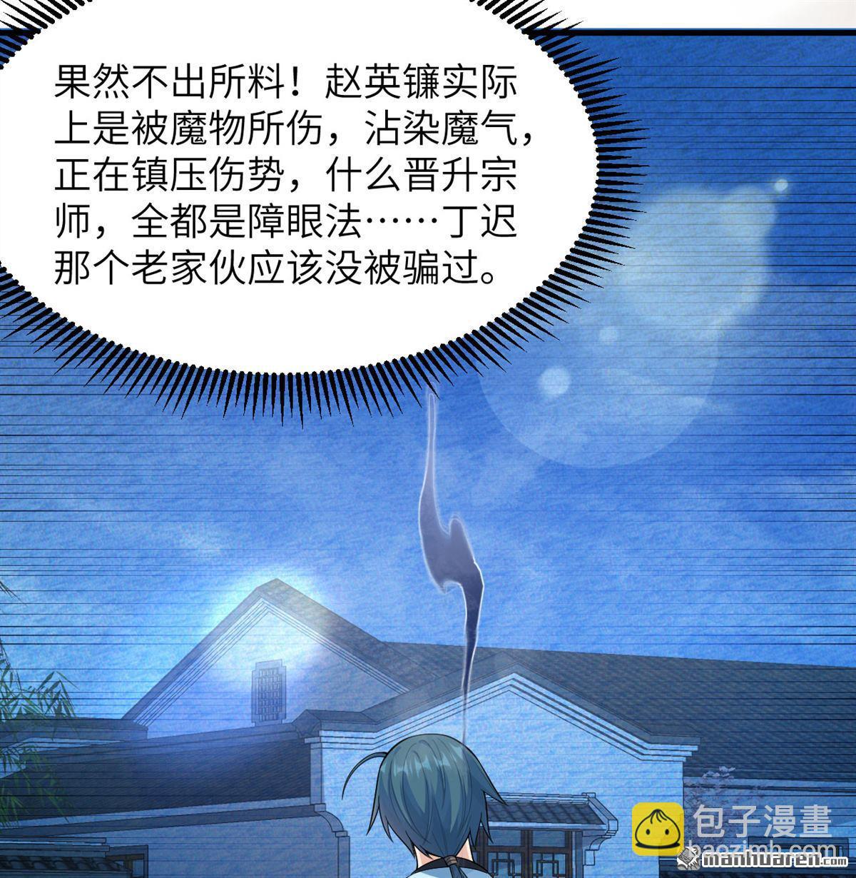 第16回 御魔之备-第17话