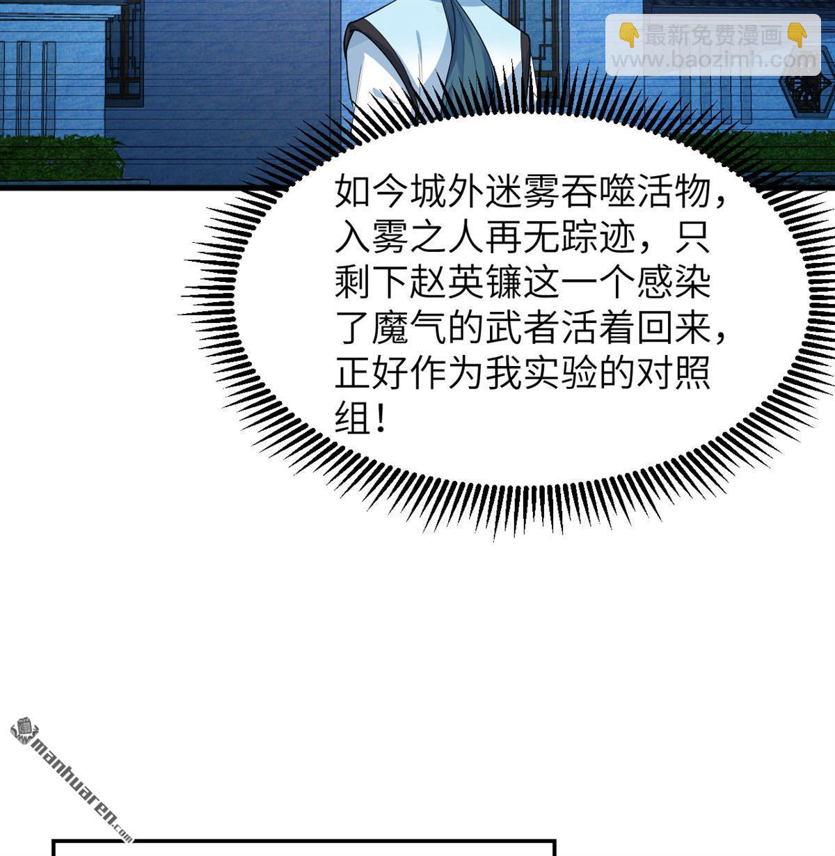 第16回 御魔之备-第17话