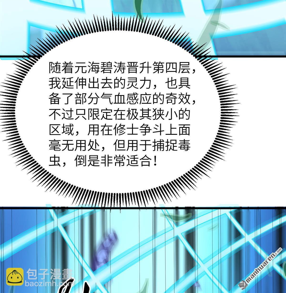 第16回 御魔之备-第17话