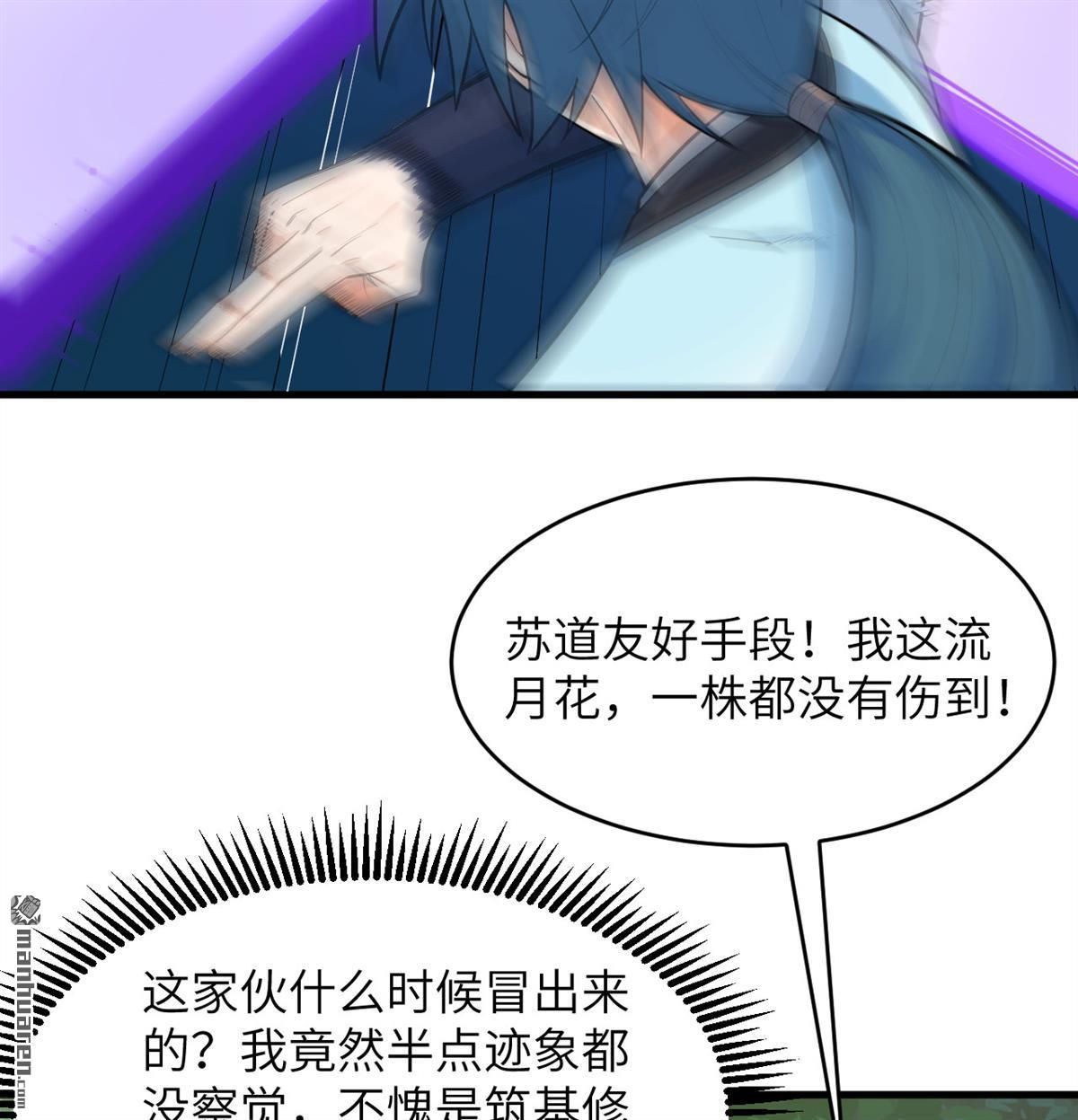 第16回 御魔之备-第17话