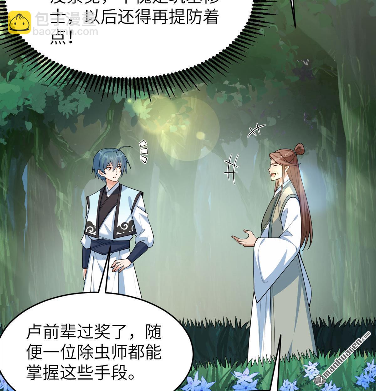 第16回 御魔之备-第17话