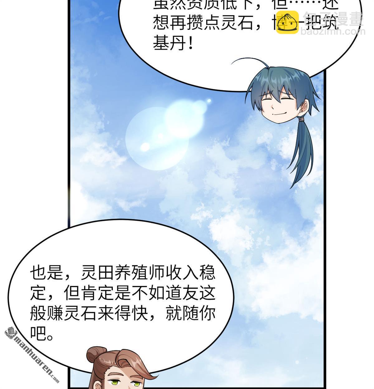 第16回 御魔之备-第17话