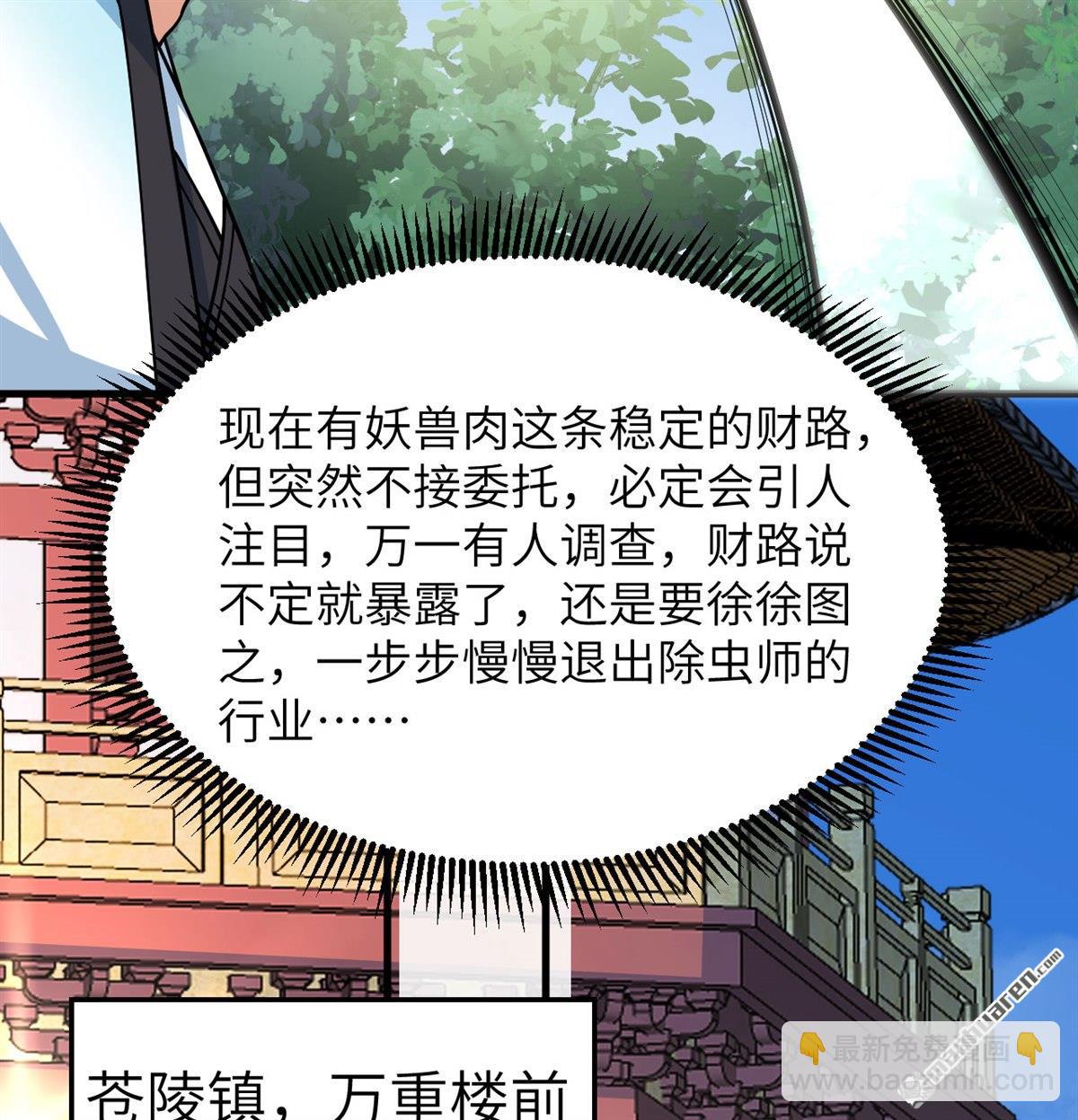 第16回 御魔之备-第17话