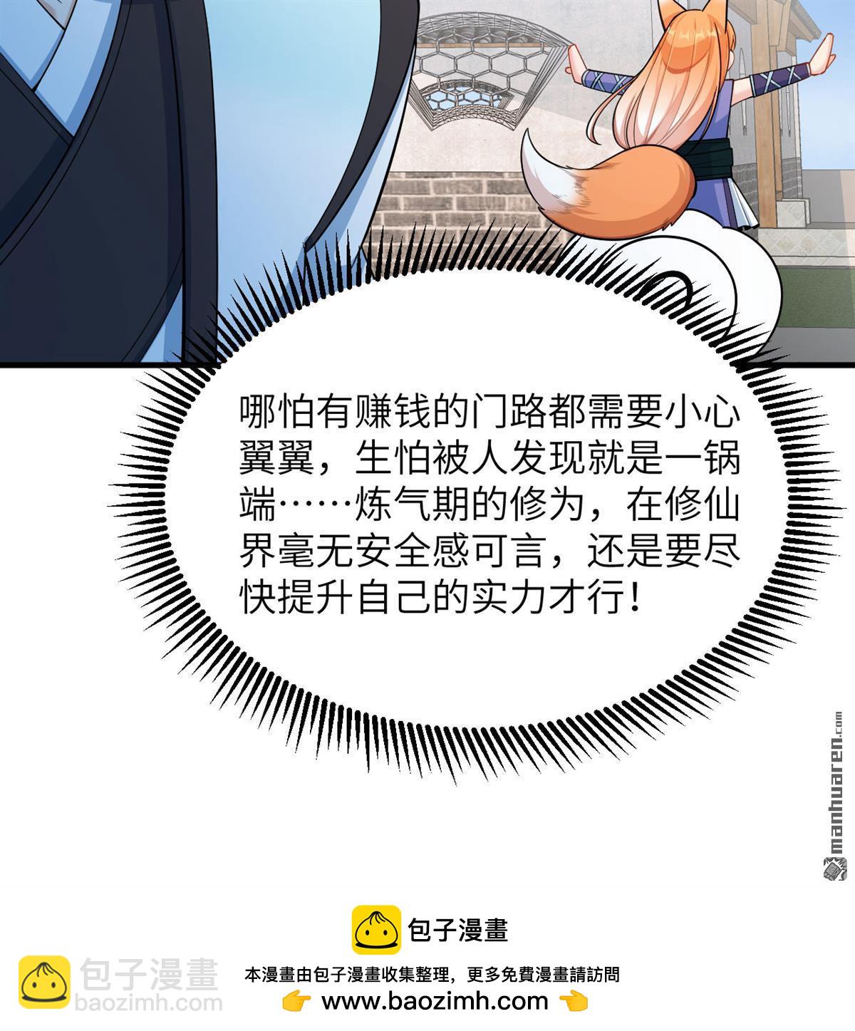 第16回 御魔之备-第17话