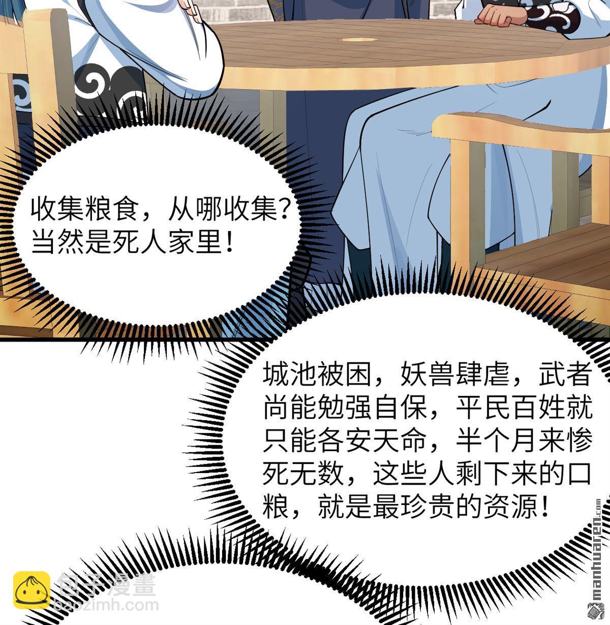 第18回 融魔宗师-第19话