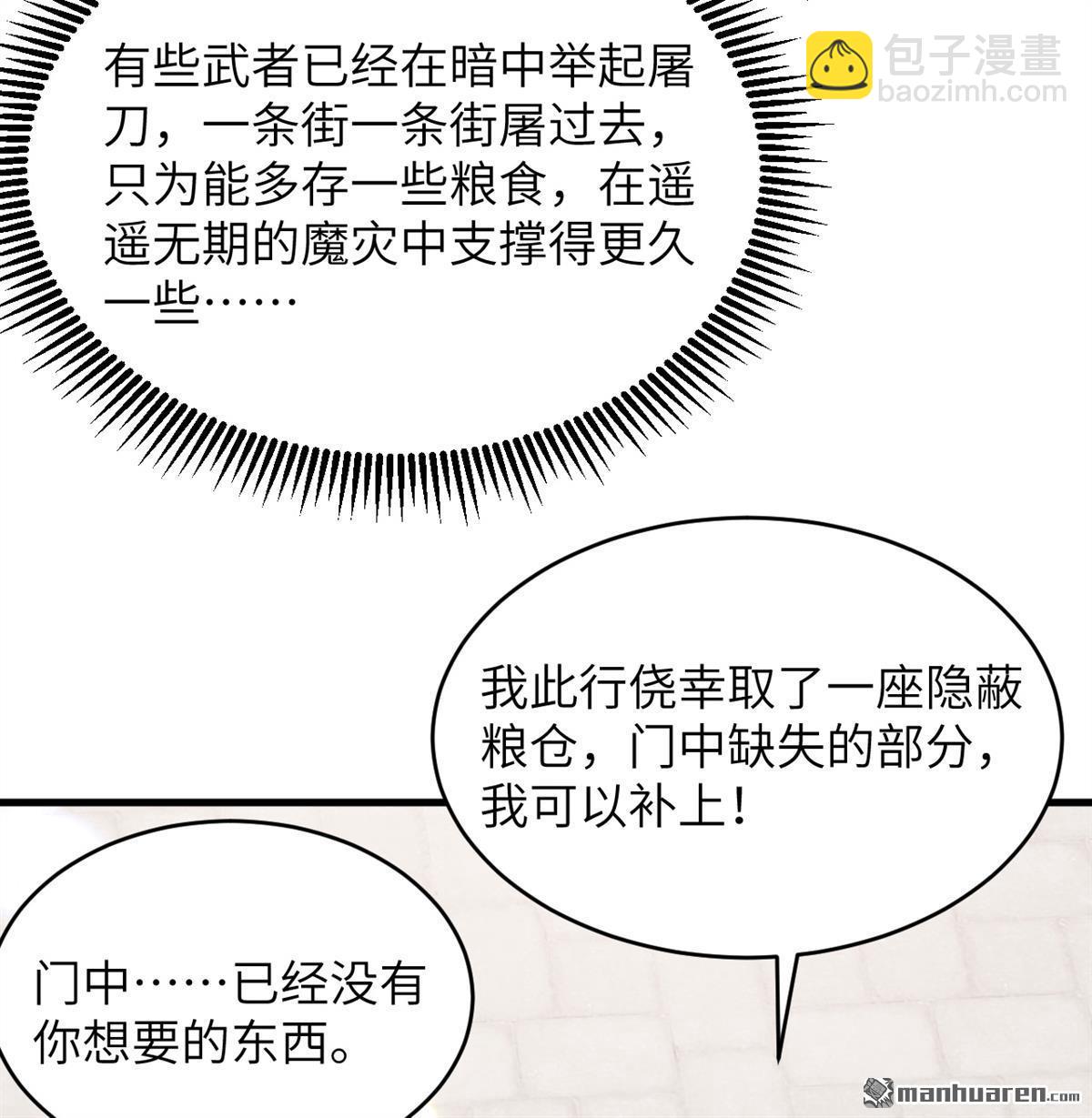 第18回 融魔宗师-第19话