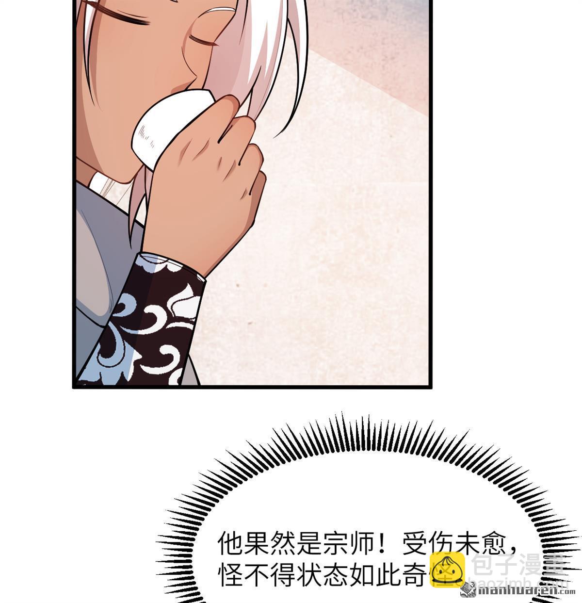 第18回 融魔宗师-第19话