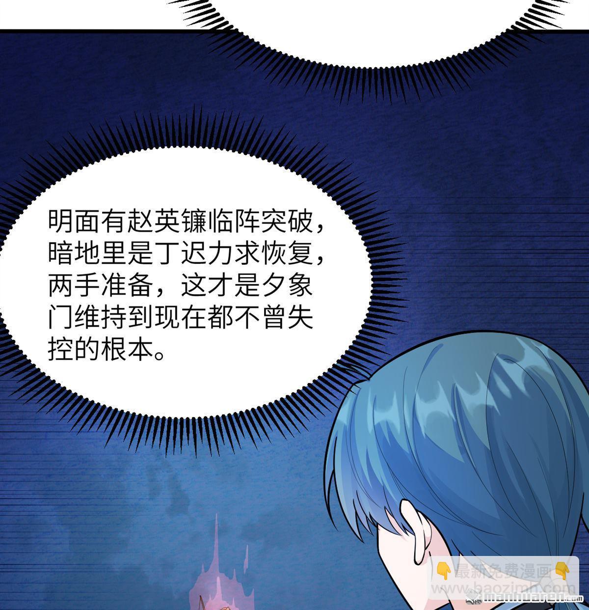 第18回 融魔宗师-第19话