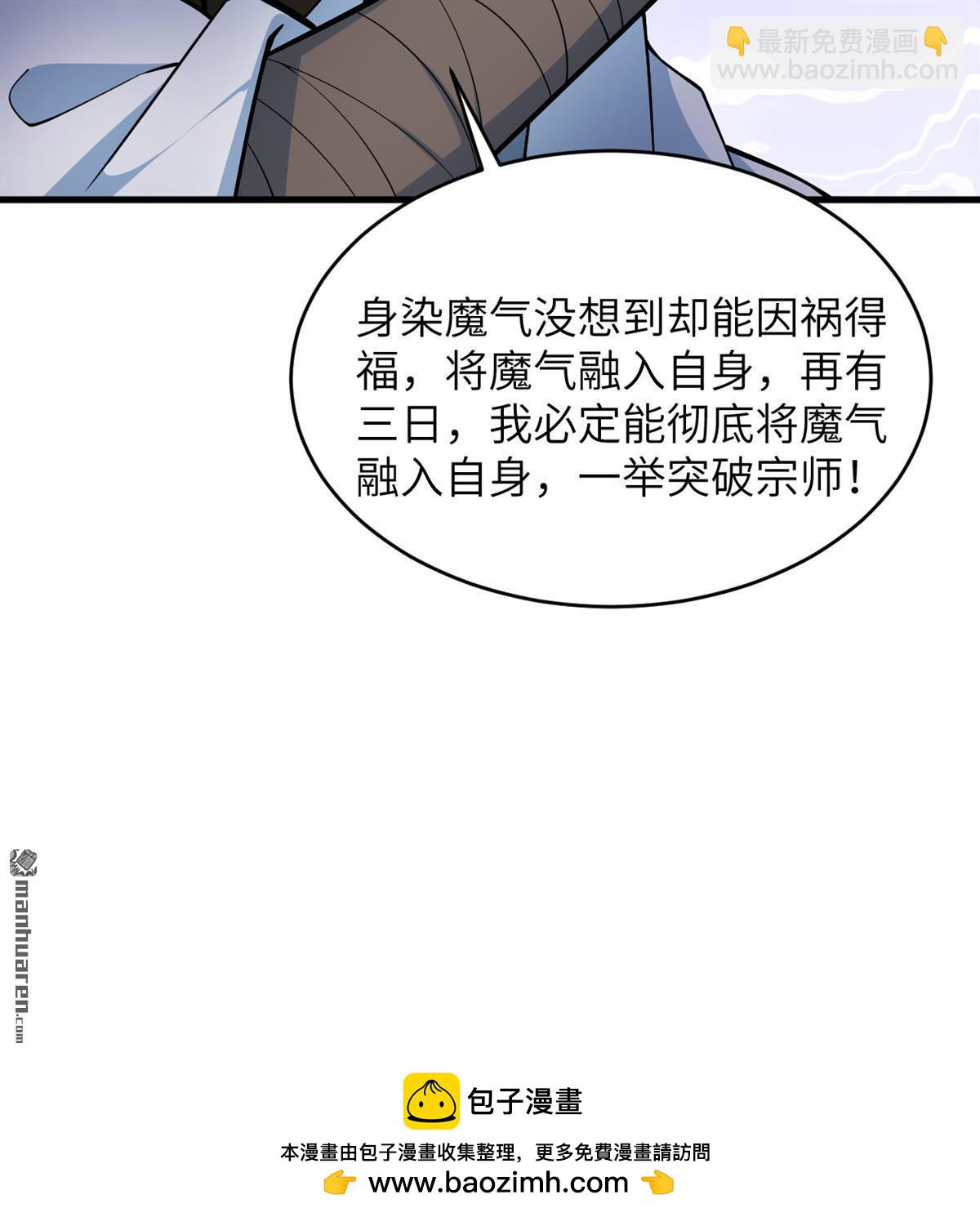 第18回 融魔宗师-第19话