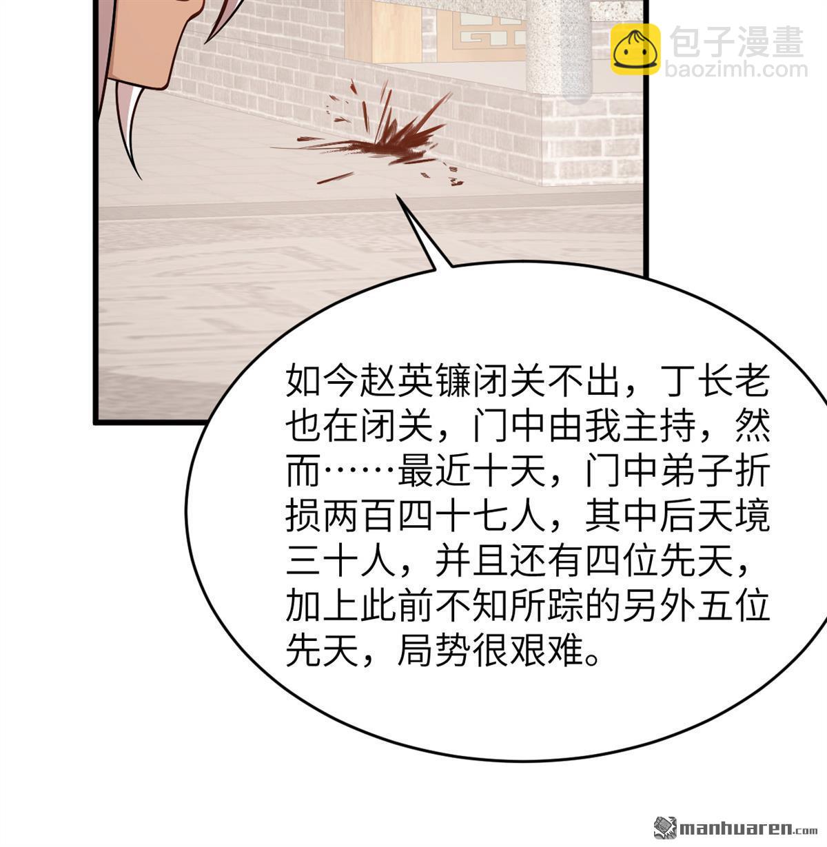 第18回 融魔宗师-第19话