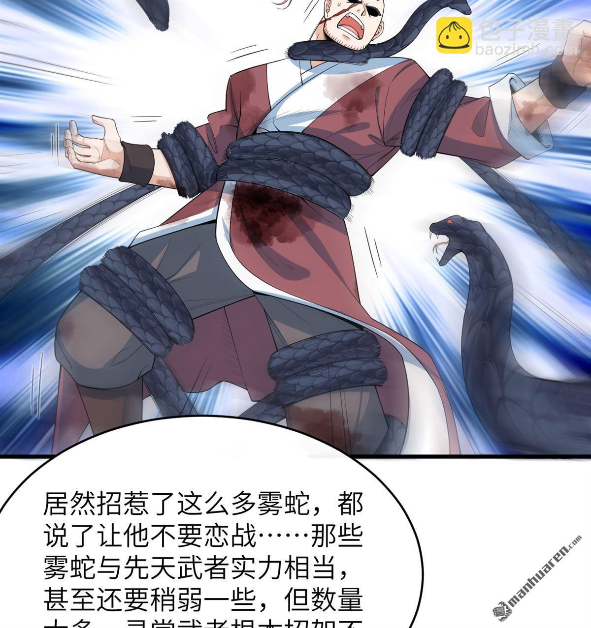 第22回 雾蛇-第23话