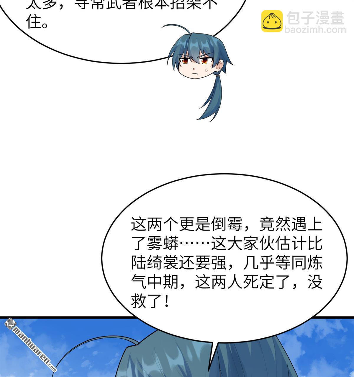 第22回 雾蛇-第23话