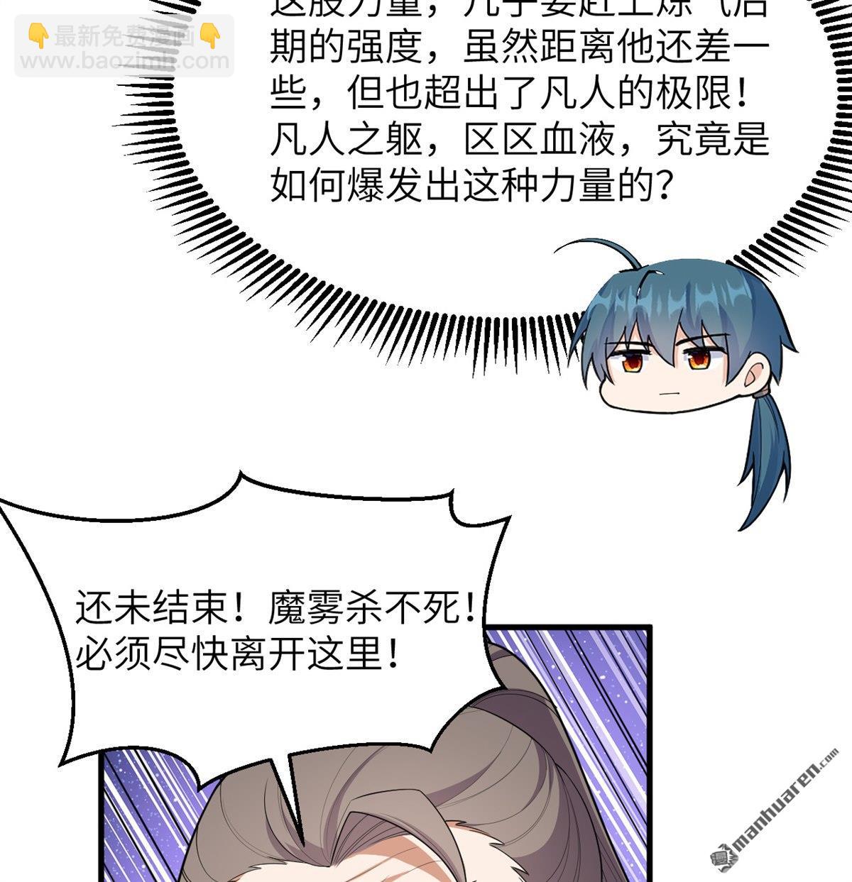 修仙從長生開始 - 第24回 霧中廝殺 - 5