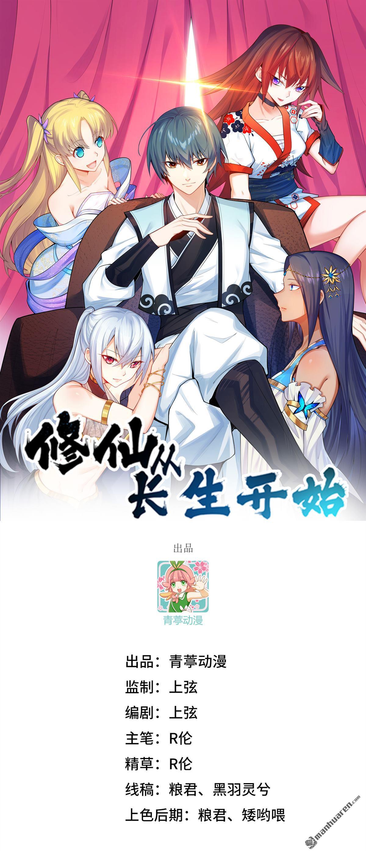 修仙從長生開始 - 第26回 鎮魔滅妖 - 1