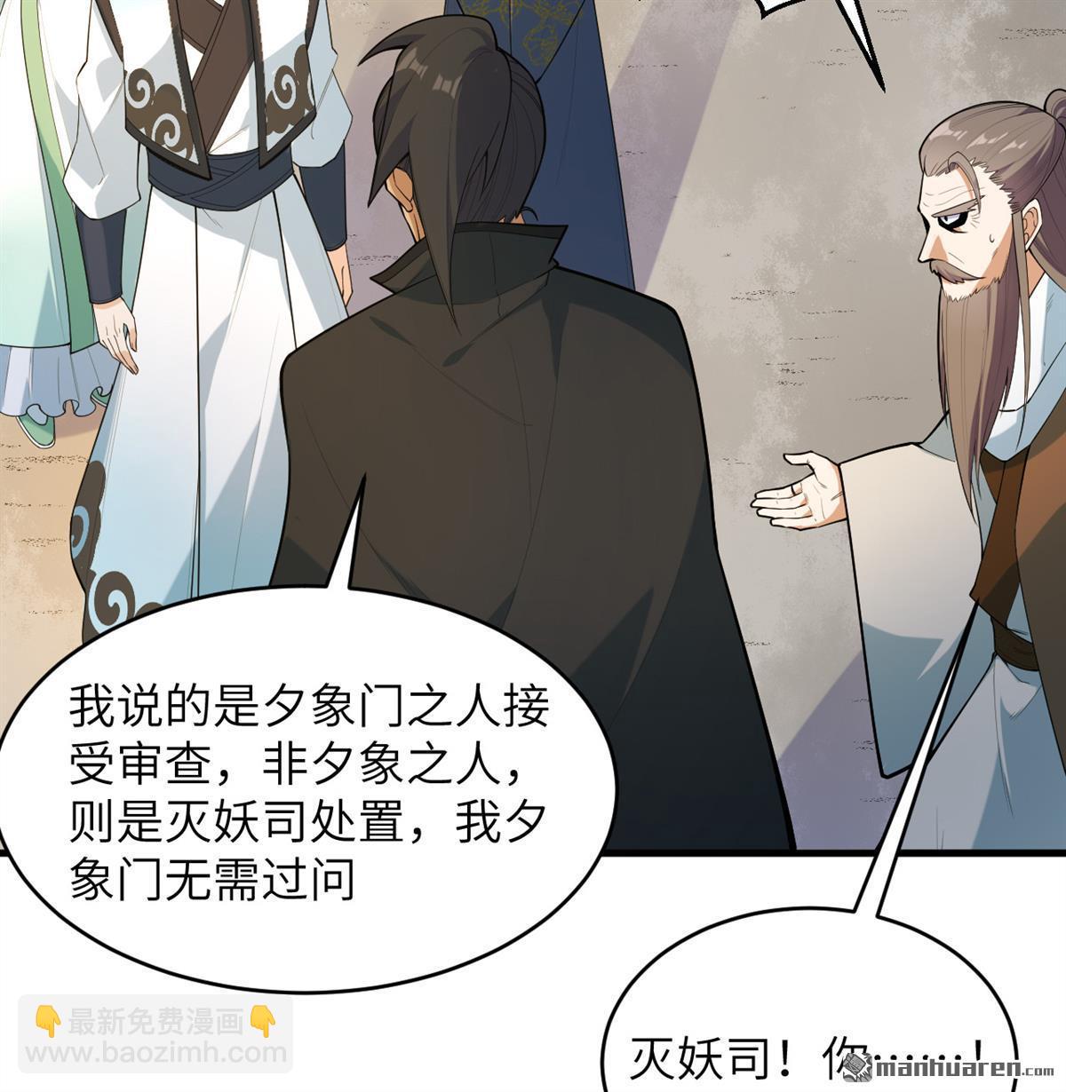 修仙從長生開始 - 第26回 鎮魔滅妖 - 5