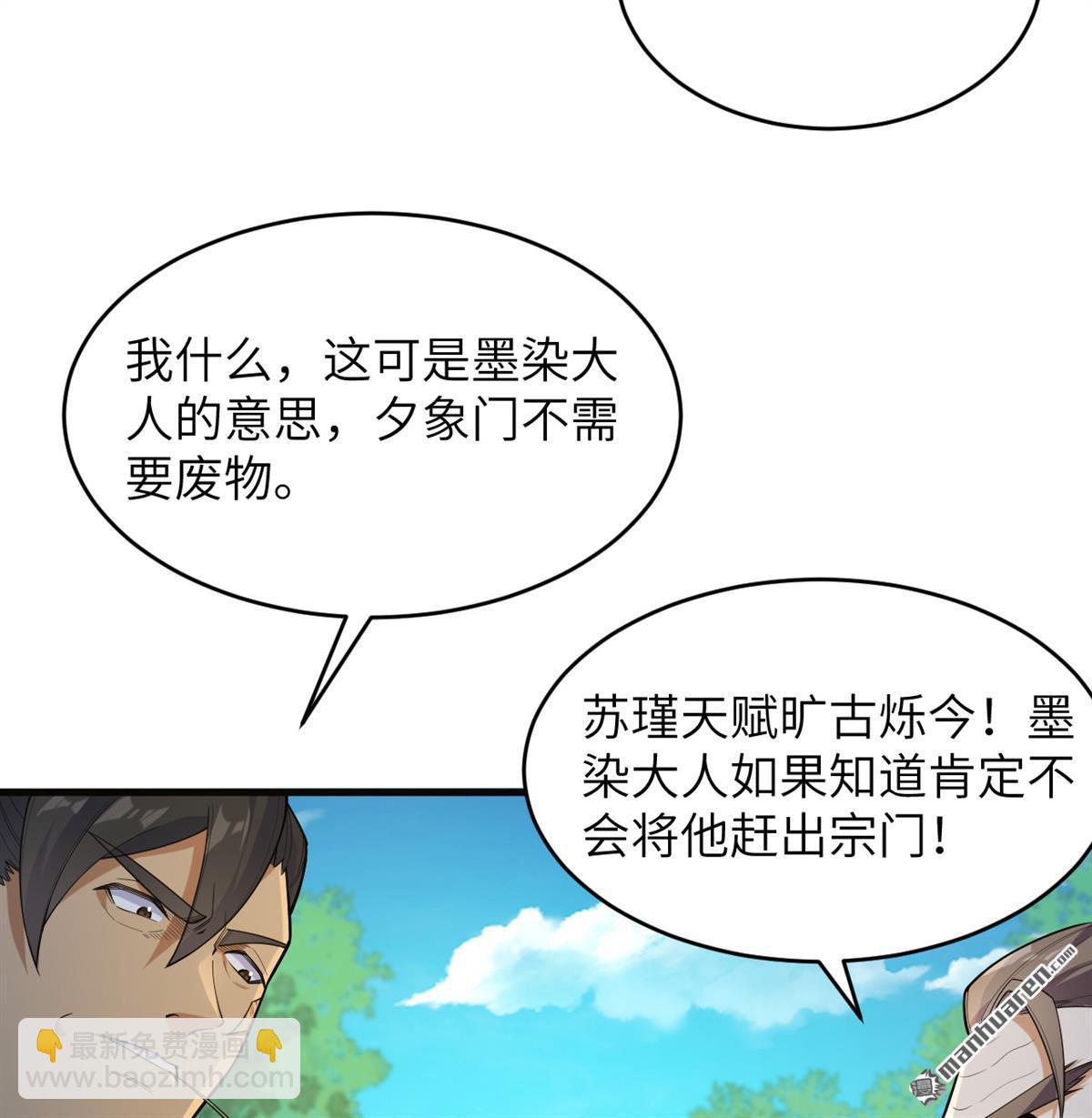 修仙從長生開始 - 第26回 鎮魔滅妖 - 6