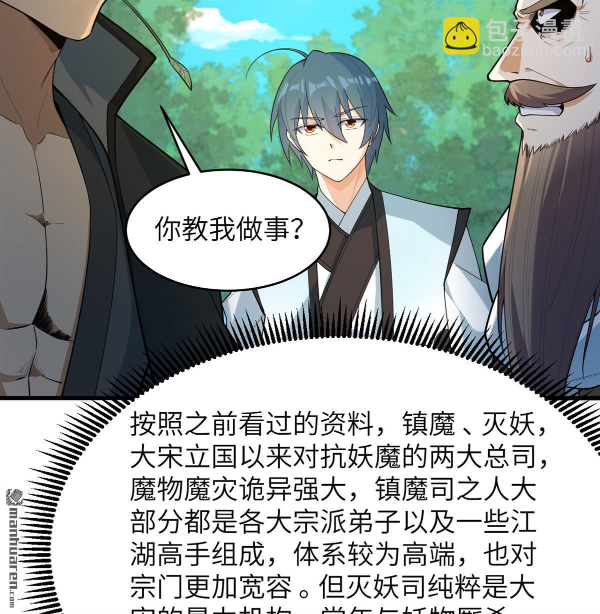 修仙從長生開始 - 第26回 鎮魔滅妖 - 7