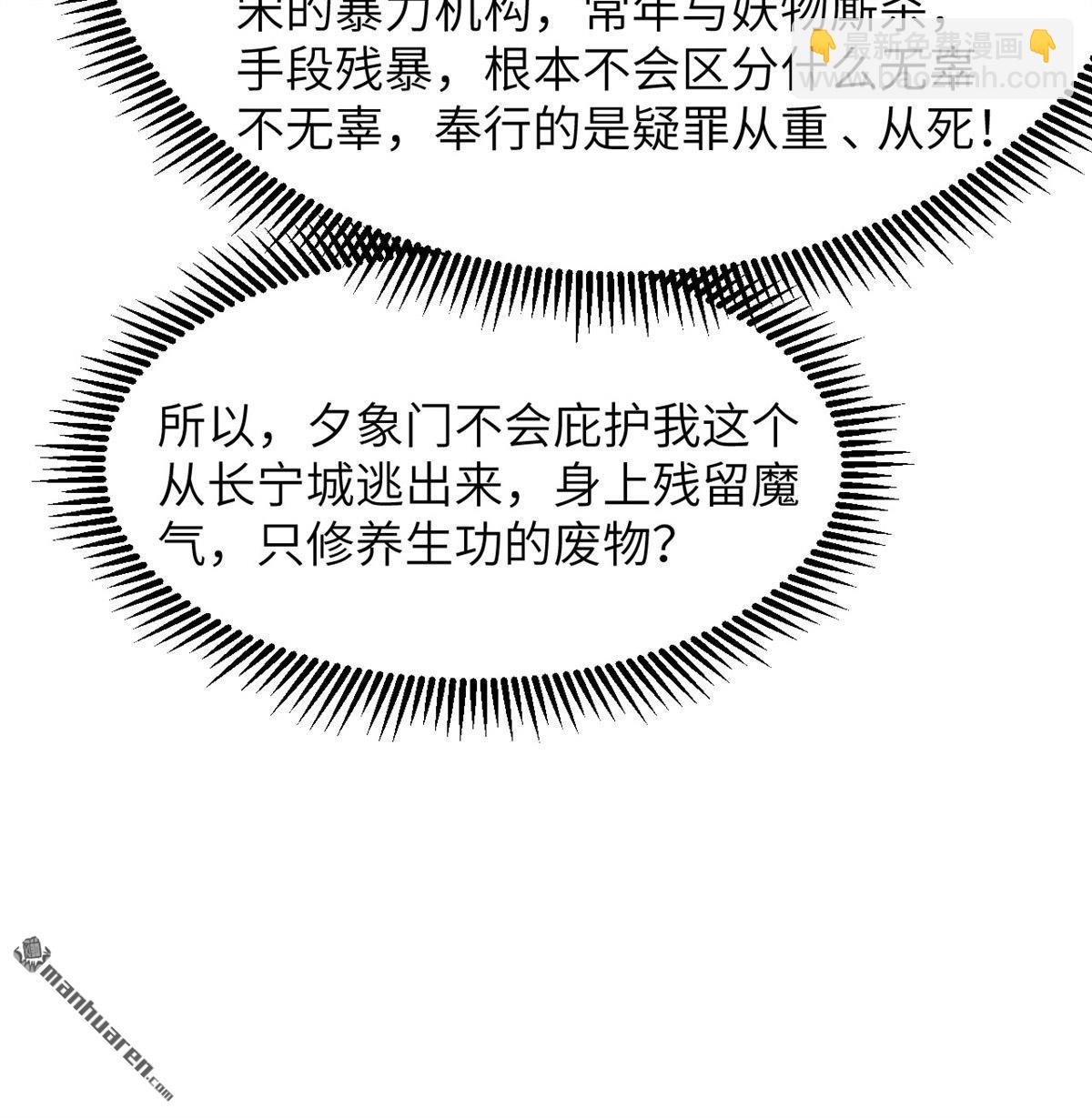 修仙從長生開始 - 第26回 鎮魔滅妖 - 1