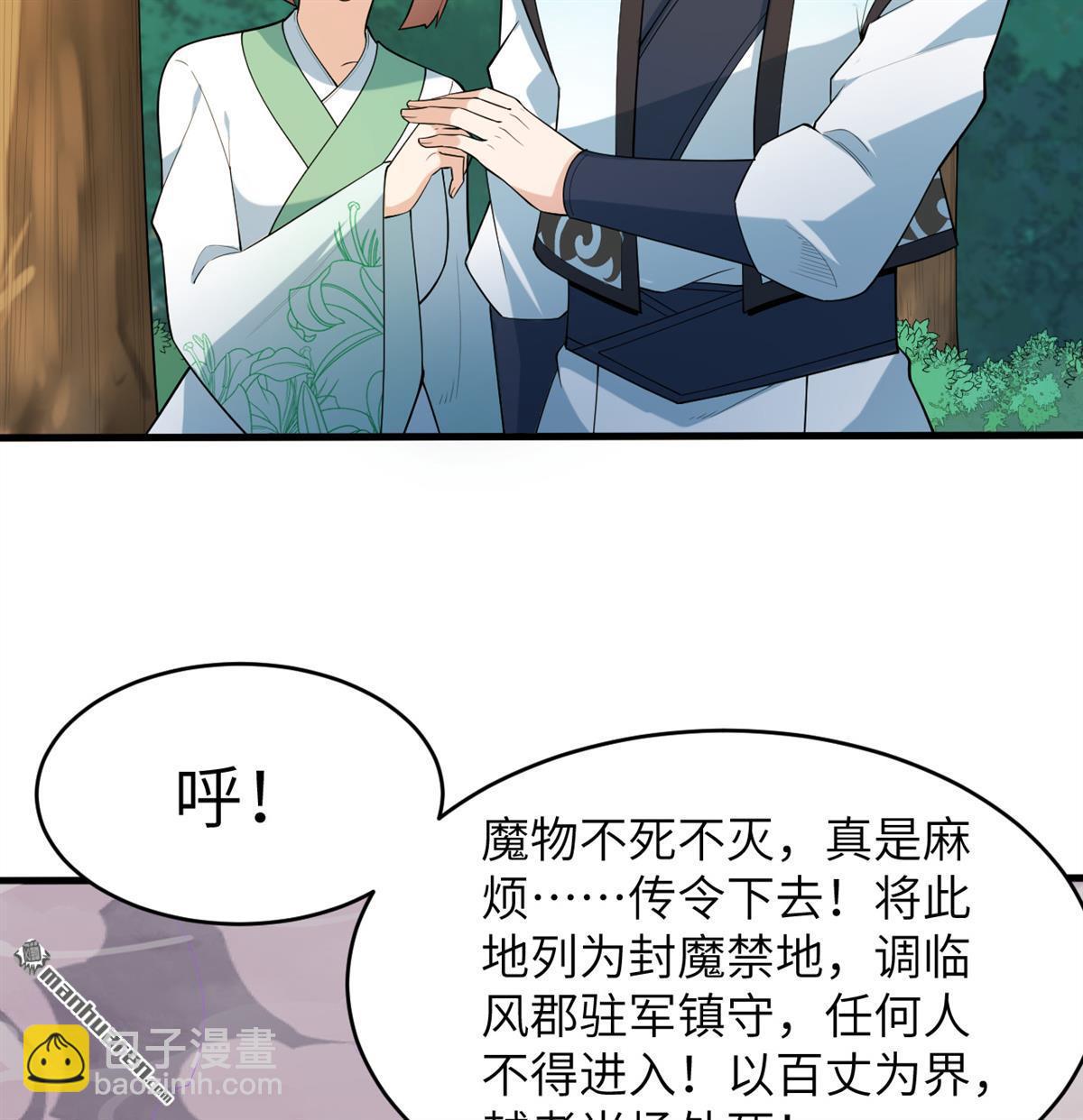 修仙從長生開始 - 第26回 鎮魔滅妖 - 3