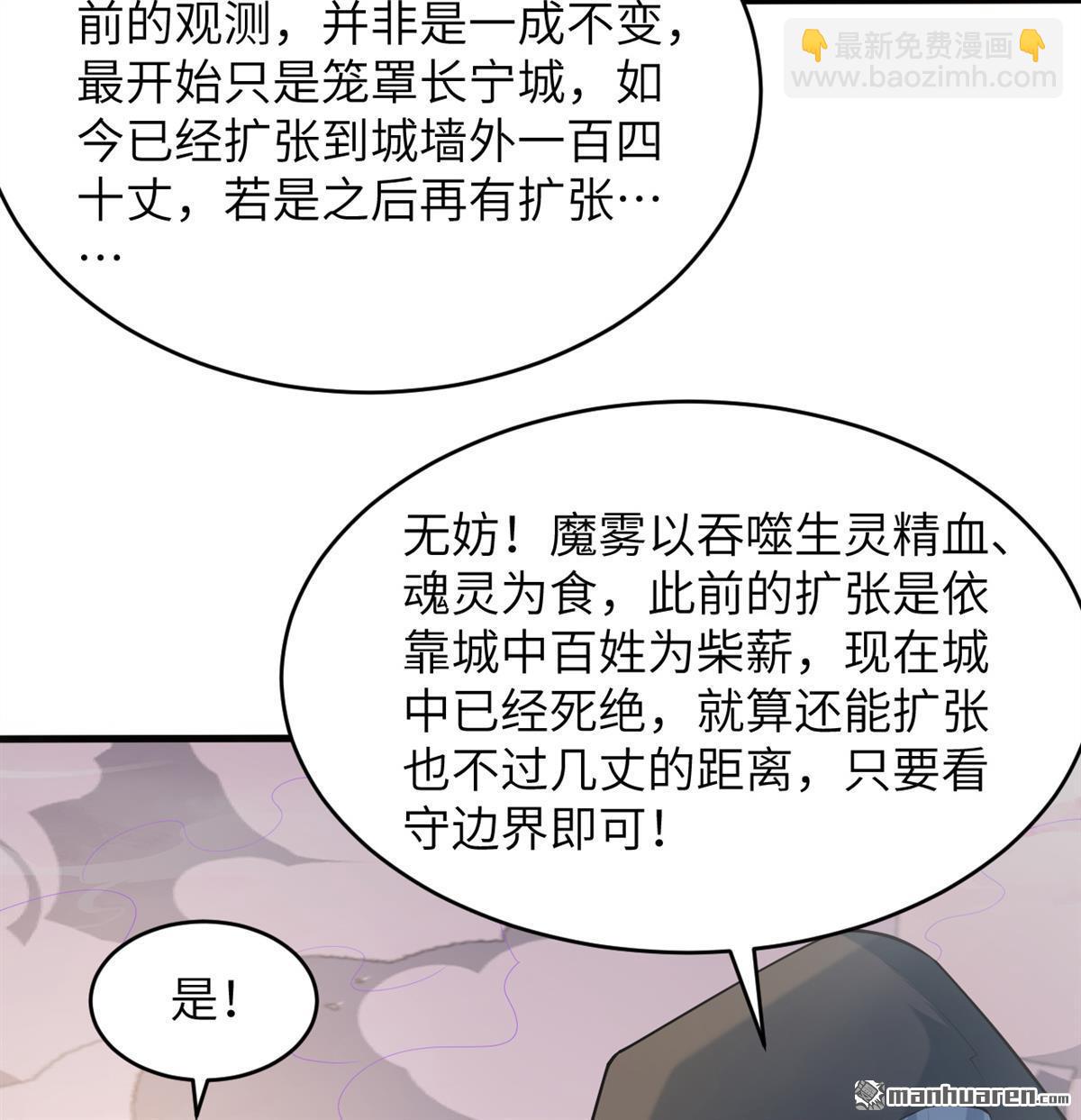 修仙从长生开始 - 第26回 镇魔灭妖 - 5