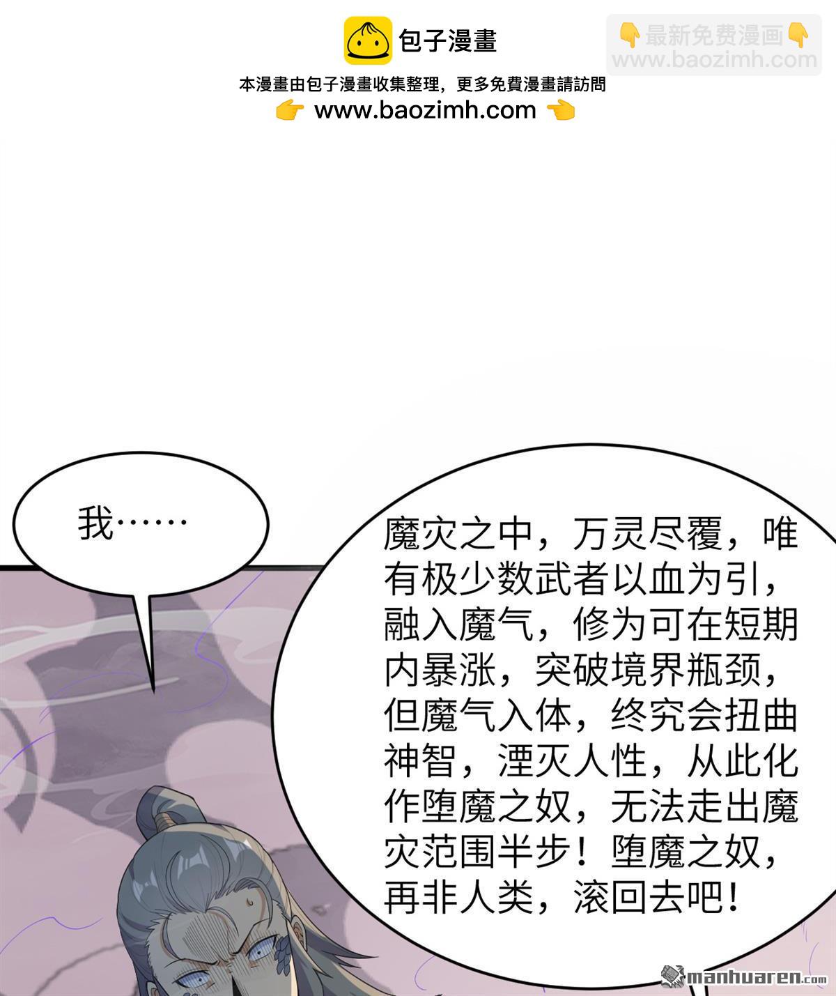 修仙從長生開始 - 第26回 鎮魔滅妖 - 2