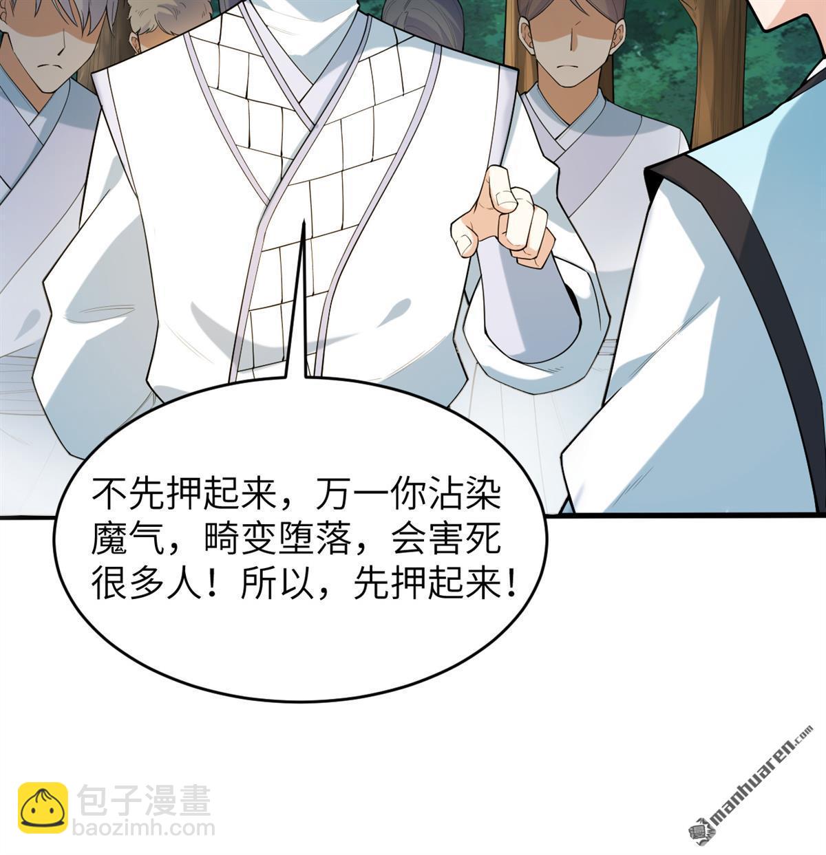 修仙從長生開始 - 第26回 鎮魔滅妖 - 1