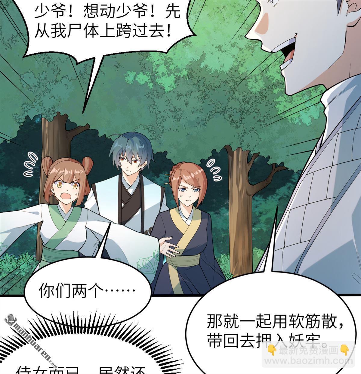 修仙從長生開始 - 第26回 鎮魔滅妖 - 4