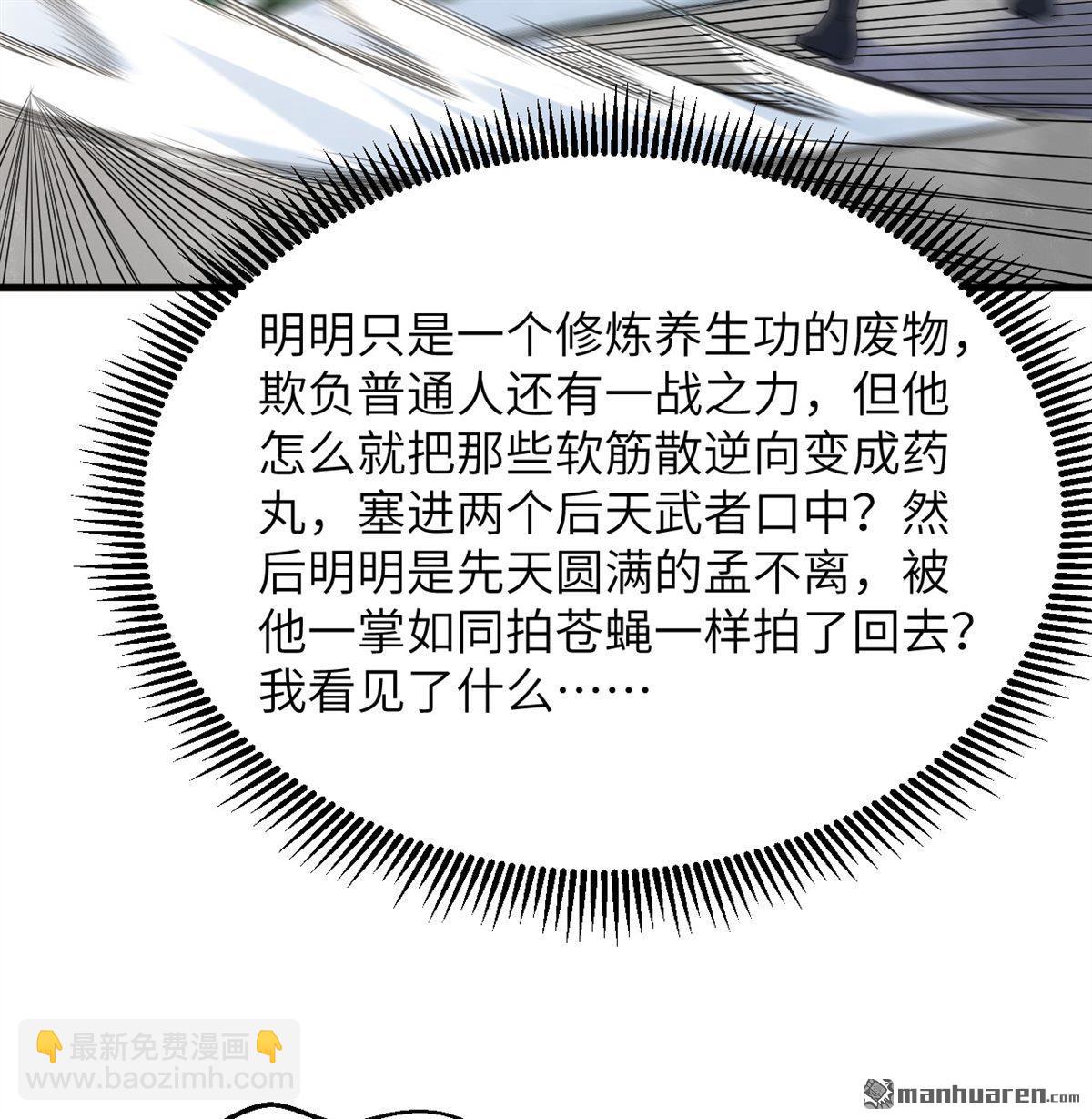 修仙從長生開始 - 第26回 鎮魔滅妖 - 7