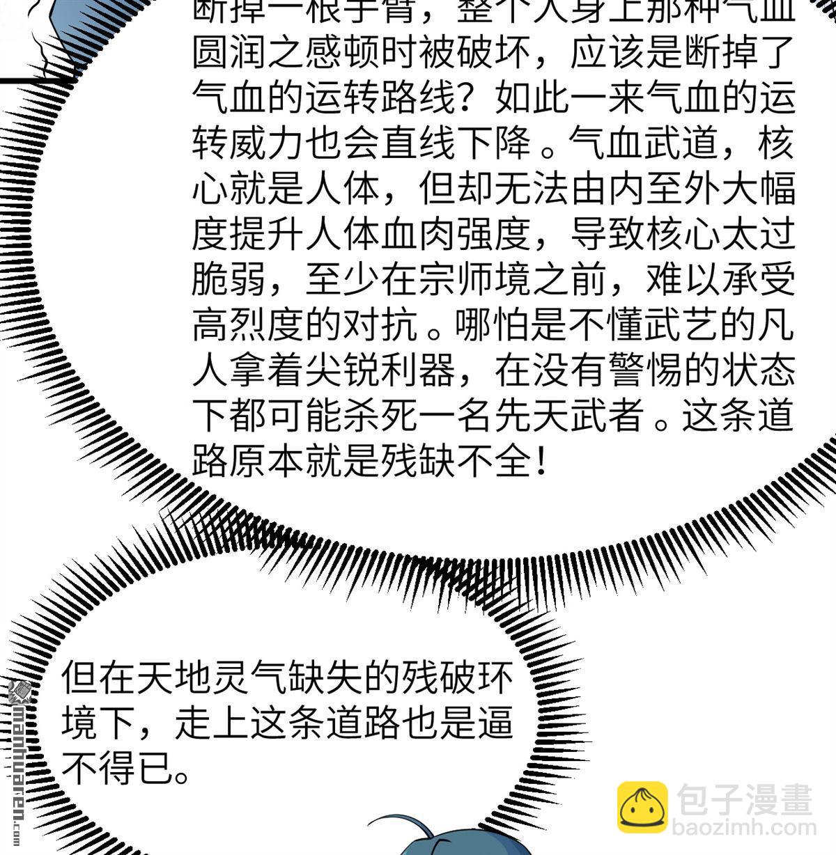 修仙從長生開始 - 第26回 鎮魔滅妖 - 2