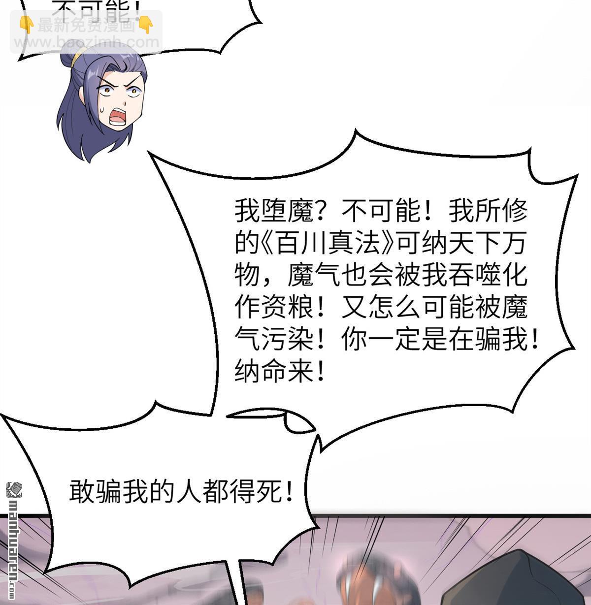 修仙从长生开始 - 第26回 镇魔灭妖 - 4