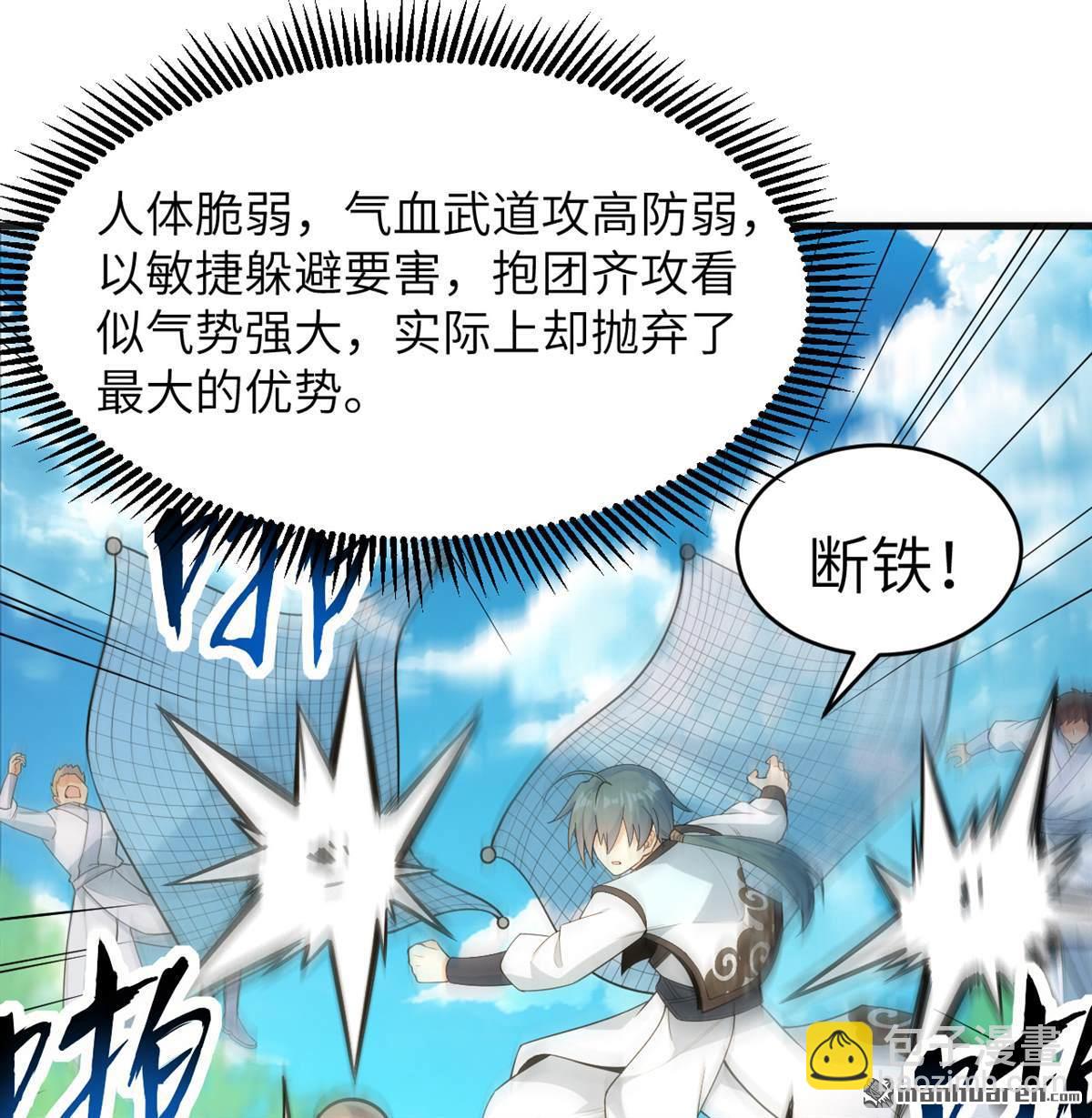 修仙從長生開始 - 第26回 鎮魔滅妖 - 7