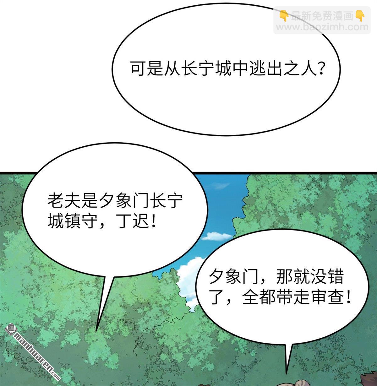修仙從長生開始 - 第26回 鎮魔滅妖 - 7