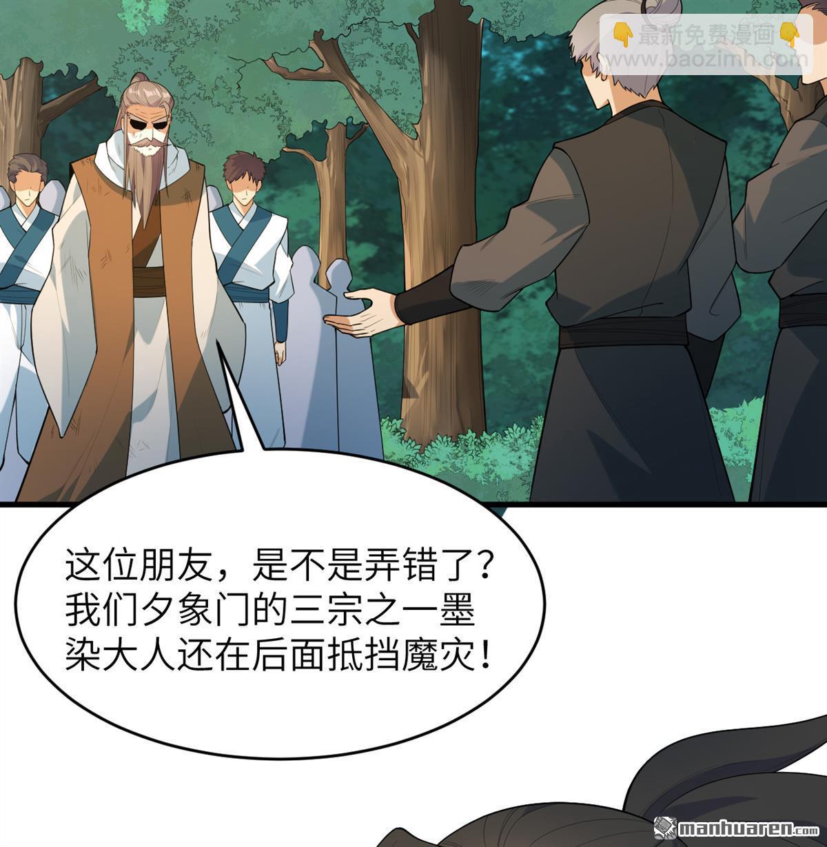 修仙從長生開始 - 第26回 鎮魔滅妖 - 1