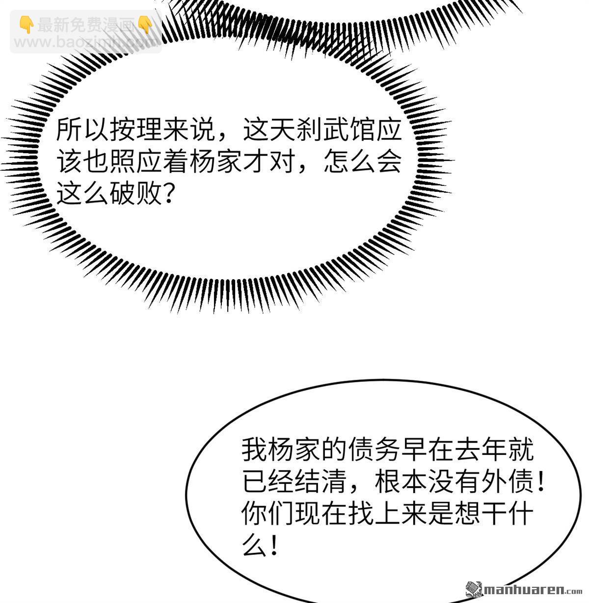 第28回 唯有一搏-第29话