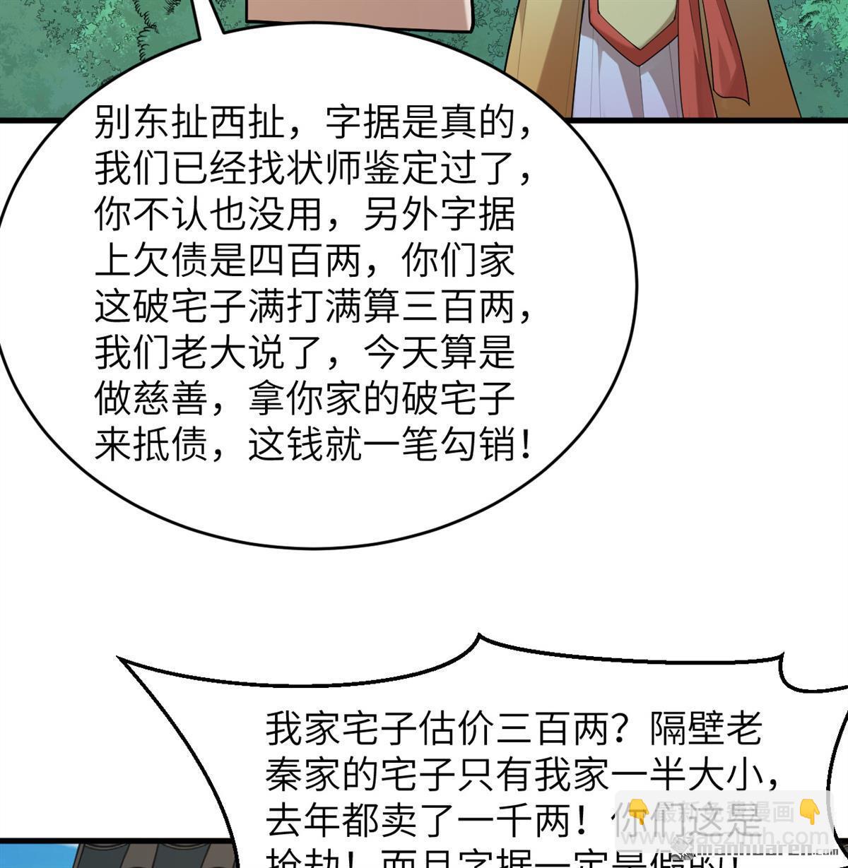 第28回 唯有一搏-第29话