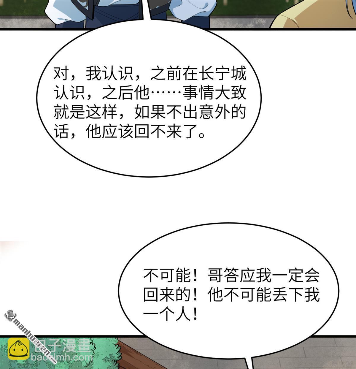 第28回 唯有一搏-第29话